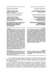 Мотивация профессиональной деятельности педагогов общеобразовательных организаций