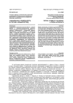 Социальная стабильность в России: новый взгляд
