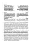 Некоторые особенности становления экстремизма в Северо-Кавказском регионе