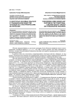 О некоторых значимых обычаях в традиционном обществе чеченцев (по этнографическим материалам)