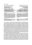 Влияние информационных и коммуникационных технологий на нравственные основы современной глобализации