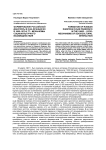 Формирование российской диаспоры в Сан-Франциско в 1860-1870-х гг.: механизмы социокультурного взаимодействия