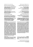 Этноархеологическое изучение долины реки Зеркальной у села Богополь: по следам русских первопроходцев
