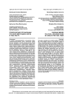 Политические организации русской эмиграции в Китае в 1920-1940 гг