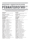 S1 т.55, 2017 - Научно-практическая ревматология