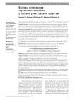 Вопросы оптимизации терапии метотрексатом у больных ревматоидным артритом