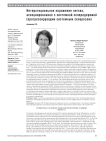 Интерстициальное поражение легких, ассоциированное с системной склеродермией (прогрессирующим системным склерозом)