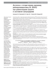Антитела к гетерогенному ядерному рибонуклеопротеину В1 (RA33) при ревматоидном артрите и системной склеродермии