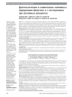 Диагностическая и клиническая значимость определения фенотипа A-1-антитрипсина при системных васкулитах