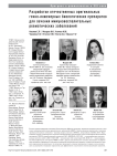 Разработки отечественных оригинальных генно-инженерных биологических препаратов для лечения иммуновоспалительных ревматических заболеваний