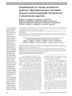 Рекомендации по оценке активности болезни и функционального состояния больных анкилозирующим спондилитом в клинической практике