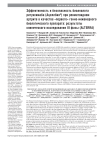 Эффективность и безопасность биоаналога ритуксимаба (Ацеллбия®) при ревматоидном артрите в качестве "первого" генно-инженерного биологического препарата: результаты клинического исследования III фазы (ALTERRA)