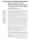 Клиническое значение n-концевого фрагмента натрий-уретического пептида у пациентов с системной красной волчанкой, не получающих патогенетическую терапию