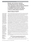 Влияние синтетических базисных противовоспалительных препаратов, генно-инженерных биологических препаратов и психофармакологической терапии на динамику психических расстройств у больных ревматоидным артритом