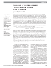Поражение печени при псориазе и псориатическом артрите: обзор литературы