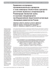 Применение нестероидных противовоспалительных препаратов и генно-инженерных биологических препаратов для лечения аксиальных спондилоартритов. Рекомендации экспертной группы по изучению спондилоартритов при Общероссийской общественной организации "Ассоциация ревматологов России"