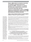 Оценка эффективности алгоритма назначения нестероидных противовоспалительных препаратов (НПВП), основанного на анализе факторов риска лекарственных осложнений, в реальной клинической практике. Результаты Всероссийского проекта "ПРИНЦИП" (применение рекомендаций по использованию НПВП: целенаправленное изменение практики)