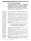 Генетический полиморфизм и цитогенетические изменения Т-лимфоцитов периферической крови у больных артритом, ассоциированным с иксодовым клещевым боррелиозом, в северных регионах Сибири