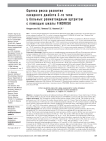 Оценка риска развития сахарного диабета 2-го типа у больных ревматоидным артритом c помощью шкалы FINDRISK