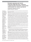 Валидация русскоязычной версии опросника VEINES-QOL/Sym у пациентов с ревматическими болезнями и хроническими заболеваниями вен нижних конечностей