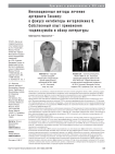 Инновационные методы лечения артериита Такаясу: в фокусе ингибиторы интерлейкина-6. Собственный опыт применения тоцилизумаба и обзор литературы