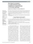 Системный остеопороз и псориатический артрит: современные представления о состоянии проблемы