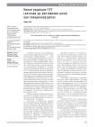 Новая редакция Т2Т (лечение до достижения цели) при спондилоартритах