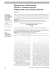 Обновленные рекомендации EULAR по лечению подагры. Комментарии к некоторым позициям