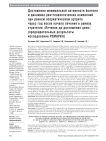 Достижение минимальной активности болезни и динамика рентгенологических изменений при раннем псориатическом артрите через год после начала лечения в рамках стратегии "Лечение до достижения цели" (предварительные результаты исследования РЕМАРКА)
