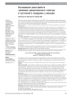 Ассоциация расстройств тревожно-депрессивного спектра и суставного синдрома у женщин