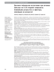 Высокая тибиальная остеотомия при лечении больных со II-III стадией гонартроза. Ближайшие результаты и факторы, влияющие на результат
