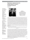Проблемы иммунопатологии ревматоидного артрита: эволюция болезни