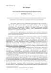 Образовательное пространство Кубани в конце ХХ века