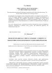 Мифологизация массового сознания - к вопросу о философии и методологии исследования проблемы