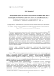 Модернизация системы подготовки офицеров ВВС в период реформирования образовательной системы военных учебных заведений 1997-2001 гг.