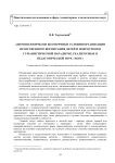 Антропологически безупречные условия организации нравственного воспитания детей и подростков в гуманистической парадигме, реализуемые в педагогической игре «Экос»