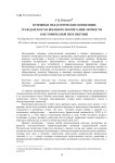 Основные педагогические концепции гражданского и военного воспитания личности в исторической перспективе
