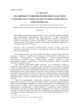 Механизмы и уровни внедрения мифа в массовое сознание: масс-медиа как инструмент социального мифотворчества