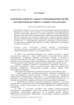 Изменение концептуальных основ внешней политики Российской Федерации в условиях глобализации
