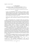 Историография аграрной политики СССР 30-х гг.