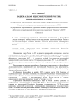 Национальная идея современной России: инновационный фактор