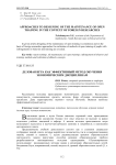 Деловая игра как эффективный метод обучения экономическим дисциплинам