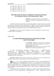 О современных проблемах профилактики преступлений