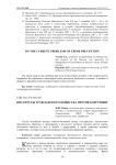 Институты гражданского общества против коррупции
