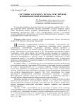 Состояние аграрного сектора в российской деревне во второй половине 20-х гг. ХХ в