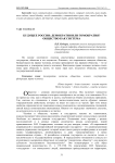 Будущее России: демократия или гомократия? Общество как система