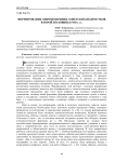 Формирование мировоззрения советских подростков второй половины 1930-х гг.