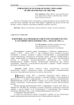 Ключевые задачи ВКП (б) и советского правительства в аграрной сфере в конце 1920-х - начале 1930-х гг.