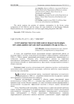 Сотрудничество российских и международных организаций в охране окружающей среды в 1990-е гг.