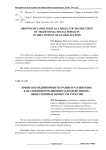 Признаки медийной интеграции и расширение каналов информационного воздействия на общественные процессы в России